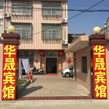 泰兴华晟宾馆