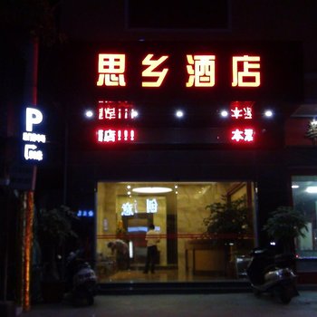 汕头思乡酒店酒店提供图片