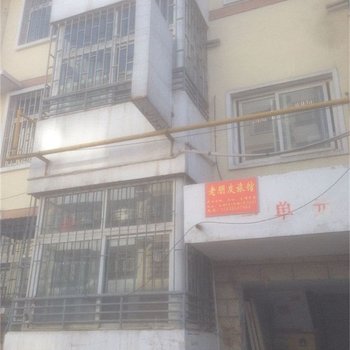 洛阳老朋友旅馆