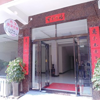 洛阳乐佳快捷宾馆酒店提供图片