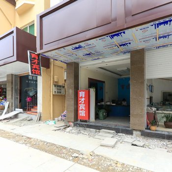 建德育才宾馆酒店提供图片