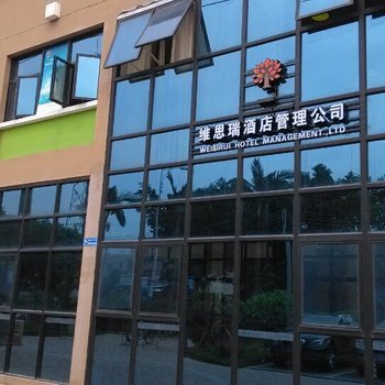 维思瑞酒店公寓(广州洛溪新城店)