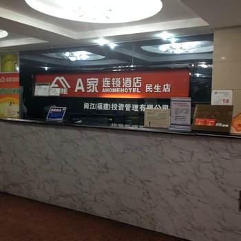 A家连锁酒店(石狮民生店)酒店提供图片