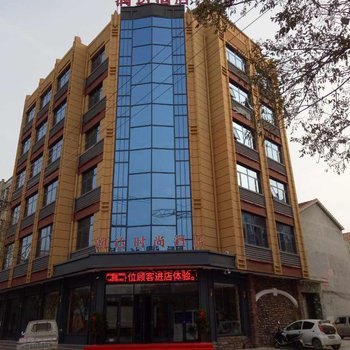 获嘉润达时尚酒店