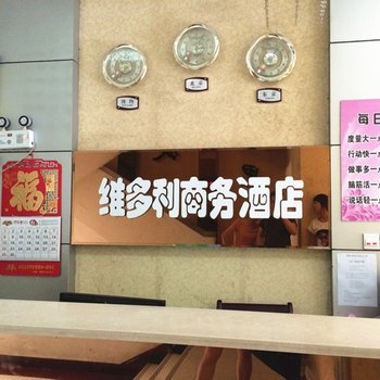 永安市维多利商务酒店酒店提供图片