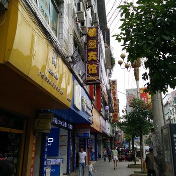 德江馨居宾馆