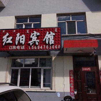莫尔道嘎红阳宾馆酒店提供图片