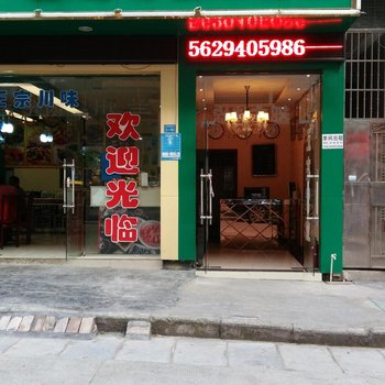 恩施绿源客栈