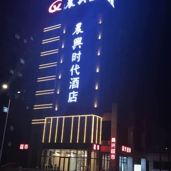 营口晨兴时代酒店酒店提供图片