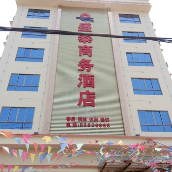 乐东盛泰商务酒店酒店提供图片