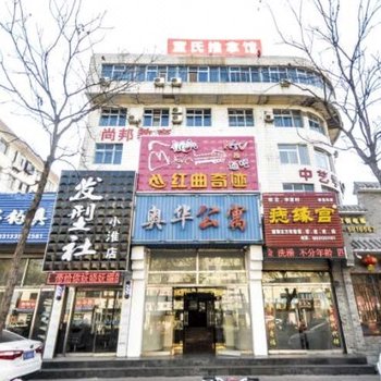 秦皇岛奥华公寓