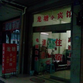 定南龙塘小宾馆酒店提供图片