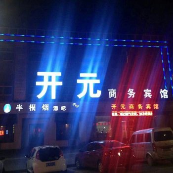 渭南开元商务酒店酒店提供图片