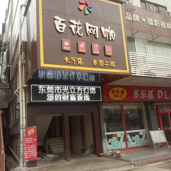 东莞锦和商务公寓