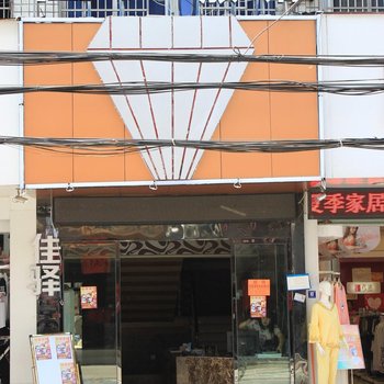 义乌佳驿旅馆酒店提供图片