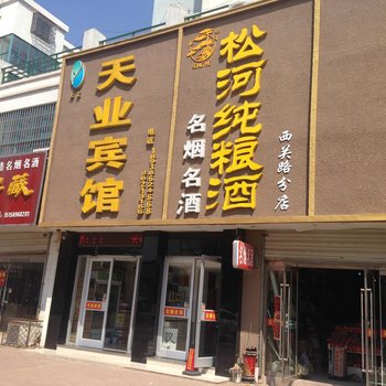 赣榆县西关路天业宾馆酒店提供图片