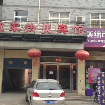 林州宜家快捷宾馆酒店提供图片