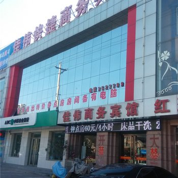 滦县佳伟快捷商务宾馆酒店提供图片