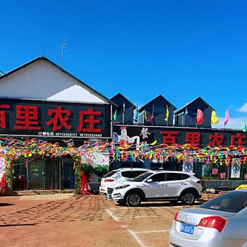 张家口百里农庄酒店提供图片