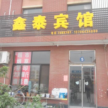 淄博鑫泰宾馆(金泰物流园)酒店提供图片