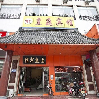 扬州皇庭商务宾馆(扬大瘦西湖店)酒店提供图片