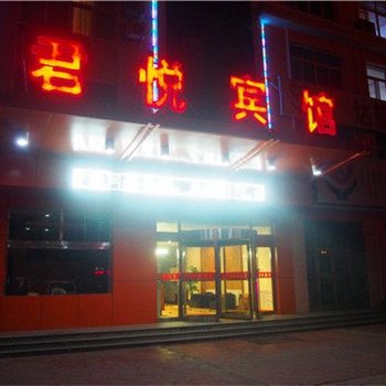 达拉特旗君悦宾馆酒店提供图片