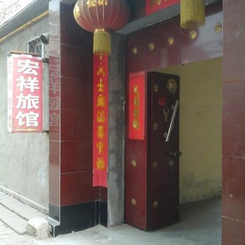 高唐宏祥宾馆酒店提供图片