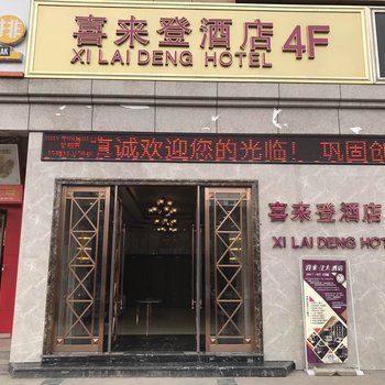 陇县喜来登大酒店酒店提供图片