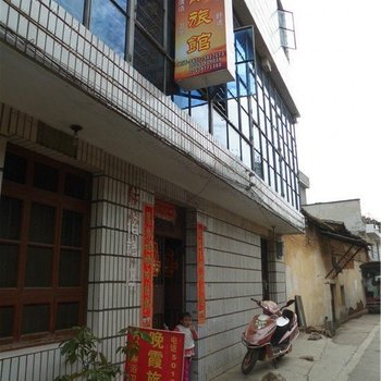 华宁晚霞旅馆