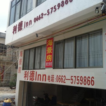 阳江沙扒蜂子驿站