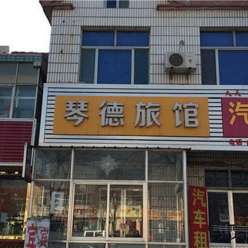 青岛琴德旅馆