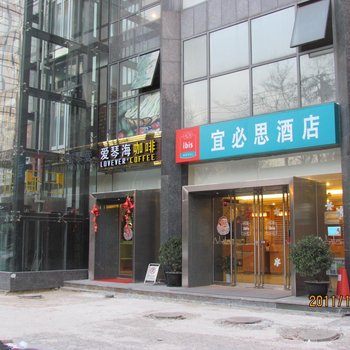 宜必思酒店(北京建国门店)