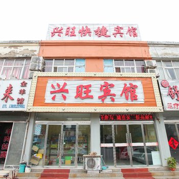 沛县兴旺宾馆酒店提供图片