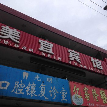 青龙美宜宾馆酒店提供图片