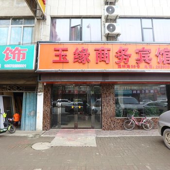 襄阳玉缘商务宾馆酒店提供图片