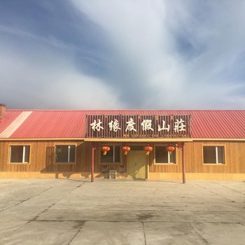 阿尔山林缘度假山庄酒店提供图片