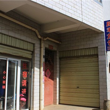 昆明康和旅馆