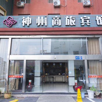 扬州神州商旅宾馆