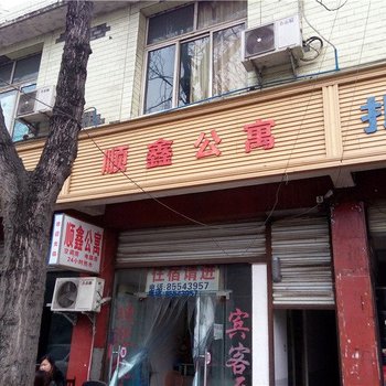 成都顺鑫公寓