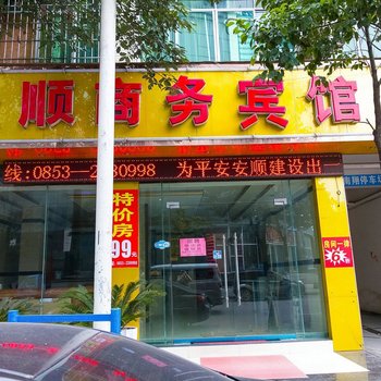 安顺永顺商务宾馆酒店提供图片