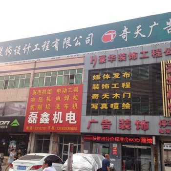 骏怡连锁酒店(唐山丰润汽车站店)