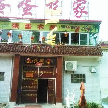 眉县蛋蛋农家乐