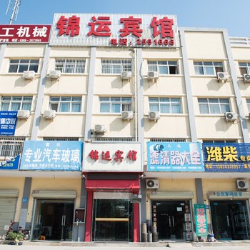 运城锦运快捷酒店酒店提供图片