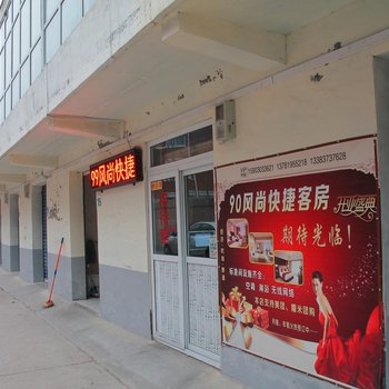 新乡九九风尚快捷酒店酒店提供图片