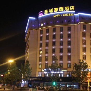 德阳旌城家园酒店