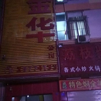 深圳沙井鑫新华客房公寓