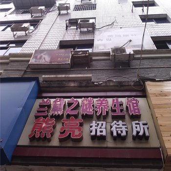 重庆市万州熊亮招待所酒店提供图片