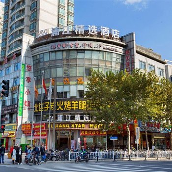 浦江精选酒店(上海漕河泾虹梅路地铁站店)(原古美路旗舰店)酒店提供图片