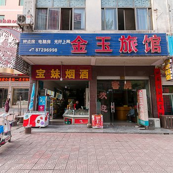 永康金玉宾馆酒店提供图片