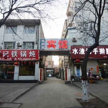 平山华宜宾馆酒店提供图片